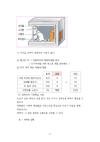 수줍음많은아이, 부끄러움많이타는아이 행동수정사례연구(아동행동, 아동관찰, 행동수정사례, 아동행동연구)-12