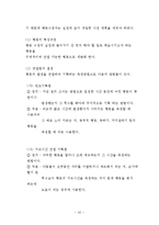 수줍음많은아이, 부끄러움많이타는아이 행동수정사례연구(아동행동, 아동관찰, 행동수정사례, 아동행동연구)-14