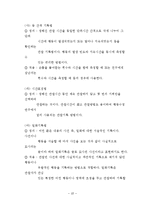 수줍음많은아이, 부끄러움많이타는아이 행동수정사례연구(아동행동, 아동관찰, 행동수정사례, 아동행동연구)-15
