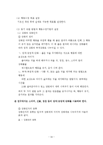 수줍음많은아이, 부끄러움많이타는아이 행동수정사례연구(아동행동, 아동관찰, 행동수정사례, 아동행동연구)-17