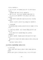 수줍음많은아이, 부끄러움많이타는아이 행동수정사례연구(아동행동, 아동관찰, 행동수정사례, 아동행동연구)-19