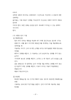 수줍음많은아이, 부끄러움많이타는아이 행동수정사례연구(아동행동, 아동관찰, 행동수정사례, 아동행동연구)-20
