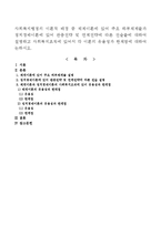 사회복지행정의 이론적 배경 중 체계이론에 있어 주요 하부체계들과 정치경제이론에 있어 완충전략 및 연계전략에 따른 전술들에 대하여-1