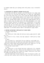 사회복지행정의 이론적 배경 중 체계이론에 있어 주요 하부체계들과 정치경제이론에 있어 완충전략 및 연계전략에 따른 전술들에 대하여-3