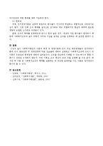 사회복지행정의 이론적 배경 중 체계이론에 있어 주요 하부체계들과 정치경제이론에 있어 완충전략 및 연계전략에 따른 전술들에 대하여-4