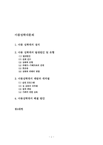 아동성학대문제(아동복지, 아동성학대예방, 아동성학대사례, 성교육, 사회복지현장실습)-1