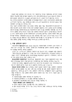 아동성학대문제(아동복지, 아동성학대예방, 아동성학대사례, 성교육, 사회복지현장실습)-2