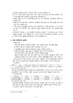 아동성학대문제(아동복지, 아동성학대예방, 아동성학대사례, 성교육, 사회복지현장실습)-3