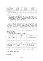 아동성학대문제(아동복지, 아동성학대예방, 아동성학대사례, 성교육, 사회복지현장실습)-4
