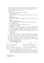 아동성학대문제(아동복지, 아동성학대예방, 아동성학대사례, 성교육, 사회복지현장실습)-5