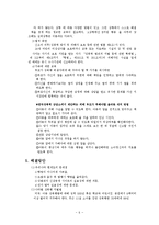 아동성학대문제(아동복지, 아동성학대예방, 아동성학대사례, 성교육, 사회복지현장실습)-6