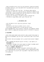 영국의지역사회복지의역사 단원요약정리(지역사회복지대두, 자선조직협회, 영국지역사회복지역사, 핵심정리)-2