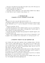 영국의지역사회복지의역사 단원요약정리(지역사회복지대두, 자선조직협회, 영국지역사회복지역사, 핵심정리)-3