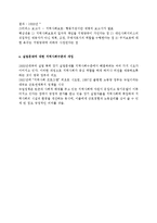 영국의지역사회복지의역사 단원요약정리(지역사회복지대두, 자선조직협회, 영국지역사회복지역사, 핵심정리)-4