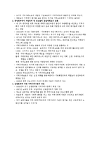 영국의지역사회복지의역사 단원요약정리(지역사회복지대두, 자선조직협회, 영국지역사회복지역사, 핵심정리)-6