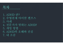 주의력결핍과잉행동장애 PPT(ADHD, 장애극복사례, 마이클펠프스, ADHD극복사례, 내소감) 프레젠테이션-2