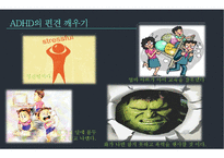 주의력결핍과잉행동장애 PPT(ADHD, 장애극복사례, 마이클펠프스, ADHD극복사례, 내소감) 프레젠테이션-3