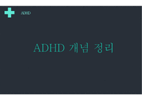 주의력결핍과잉행동장애 PPT(ADHD, 장애극복사례, 마이클펠프스, ADHD극복사례, 내소감) 프레젠테이션-4