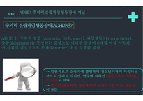 주의력결핍과잉행동장애 PPT(ADHD, 장애극복사례, 마이클펠프스, ADHD극복사례, 내소감) 프레젠테이션-5