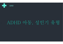 주의력결핍과잉행동장애 PPT(ADHD, 장애극복사례, 마이클펠프스, ADHD극복사례, 내소감) 프레젠테이션-6