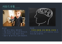 주의력결핍과잉행동장애 PPT(ADHD, 장애극복사례, 마이클펠프스, ADHD극복사례, 내소감) 프레젠테이션-8
