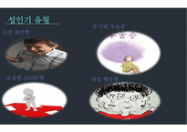 주의력결핍과잉행동장애 PPT(ADHD, 장애극복사례, 마이클펠프스, ADHD극복사례, 내소감) 프레젠테이션-9