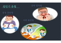 주의력결핍과잉행동장애 PPT(ADHD, 장애극복사례, 마이클펠프스, ADHD극복사례, 내소감) 프레젠테이션-10