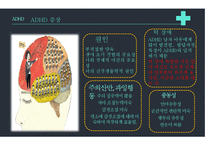 주의력결핍과잉행동장애 PPT(ADHD, 장애극복사례, 마이클펠프스, ADHD극복사례, 내소감) 프레젠테이션-12