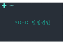 주의력결핍과잉행동장애 PPT(ADHD, 장애극복사례, 마이클펠프스, ADHD극복사례, 내소감) 프레젠테이션-13