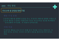주의력결핍과잉행동장애 PPT(ADHD, 장애극복사례, 마이클펠프스, ADHD극복사례, 내소감) 프레젠테이션-20