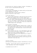 한국의 지역사회복지의 역사 단원요약정리(지역사회복지론, 한국사회복지역사, 시대별정리, 한페이지정리) 간략정리-2