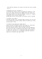 한국의 지역사회복지의 역사 단원요약정리(지역사회복지론, 한국사회복지역사, 시대별정리, 한페이지정리) 간략정리-3