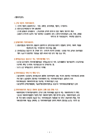 한국의 지역사회복지의 역사 단원요약정리(지역사회복지론, 한국사회복지역사, 시대별정리, 한페이지정리) 간략정리-4