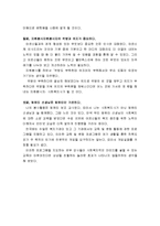 노인복지관 자원봉사활동소감문(자원봉사활동, 기관방문, 노인복지관봉사활동, 노인복지관봉사활동소감문)-2