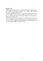 잦은 가출과 도벽이있는 중학생 사정 및 8회기 과제중심모델 상담개입내용(중학생상담사례, 아동상담소실습사례)보고서-9