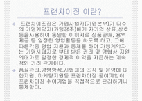 라이센싱, 프렌차이즈, FDI-10