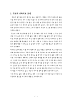 가족치료모델에 대한 느낀점(구조적가족치료모델, 보웬의가족치료모델, 해결중심가족치료모델, 각각의 모델을 공부하며 느낀점)-2