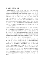 가족치료모델에 대한 느낀점(구조적가족치료모델, 보웬의가족치료모델, 해결중심가족치료모델, 각각의 모델을 공부하며 느낀점)-3