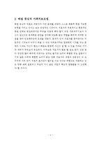 가족치료모델에 대한 느낀점(구조적가족치료모델, 보웬의가족치료모델, 해결중심가족치료모델, 각각의 모델을 공부하며 느낀점)-4