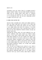 성격에 대한 상황주의적 접근(사회적 인지이론과 성격특성, 상황과 성격의 상호작용모형)-3
