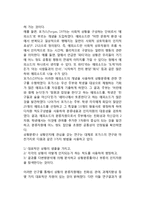 성격에 대한 상황주의적 접근(사회적 인지이론과 성격특성, 상황과 성격의 상호작용모형)-4