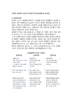 성격의 유형론적 접근과 특성론적 접근(유형론과 특성론)-1