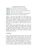 성격의 유형론적 접근과 특성론적 접근(유형론과 특성론)-2