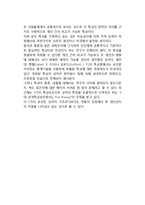 성격의 유형론적 접근과 특성론적 접근(유형론과 특성론)-3
