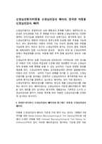 신경심리평가(아동용 신경심리검사 배터리, 한국판 아동용 신경심리검사, BGT)-1