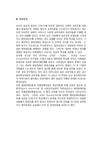 애착장애(반응성 애착장애)의 정의와 진단기준, 애착장애(RAD)의 임상적 특성-3