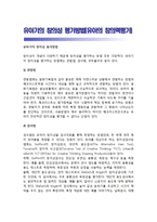 유아기의 창의성 평가방법(유아의 창의력평가)-1