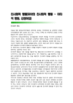 친사회적 행동(유아의 친사회적 행동 - 이타적행동, 감정이입)-1