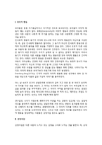 친사회적 행동(유아의 친사회적 행동 - 이타적행동, 감정이입)-2