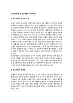 (신체형장애) 통증장애(통증장애의 개념과 특징, 발병률, 요인, 진단, 치료적 접근)-2